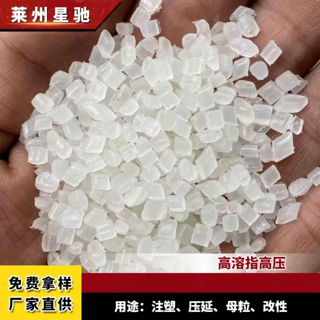 星驰厂家直供高溶指高压颗粒 PE高压 聚乙烯颗粒 注塑 色母