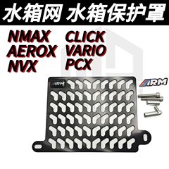 水タンクネット冷却保護カバー装飾カバーオートバイクリック NMAX NVX PCX AEROX ADV CNC