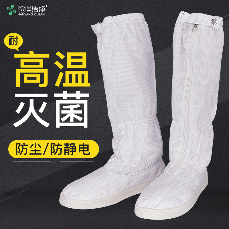 药厂洁净鞋 耐高温灭菌gmp工作鞋长筒无尘鞋洁净车间高筒防尘鞋