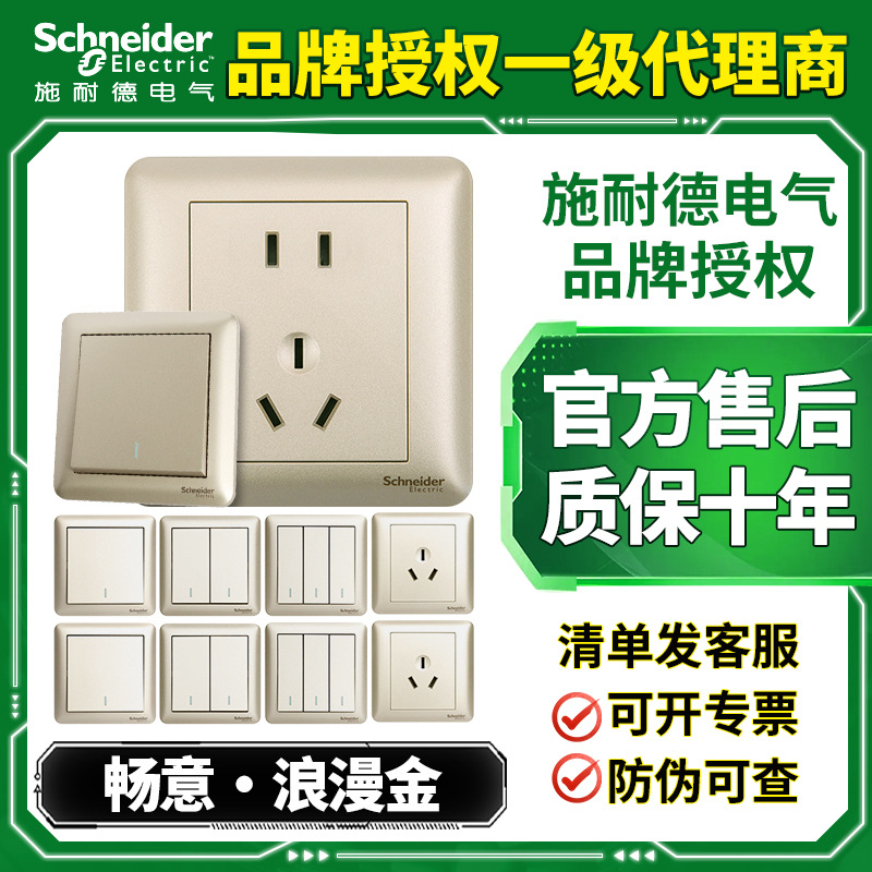 施耐德开关插座官方旗舰店畅意金单双控二三插五孔插座墙壁面板