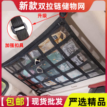自驾游必备车顶棚收纳袋汽车顶棚置物袋车载车顶网兜SUV车顶货网