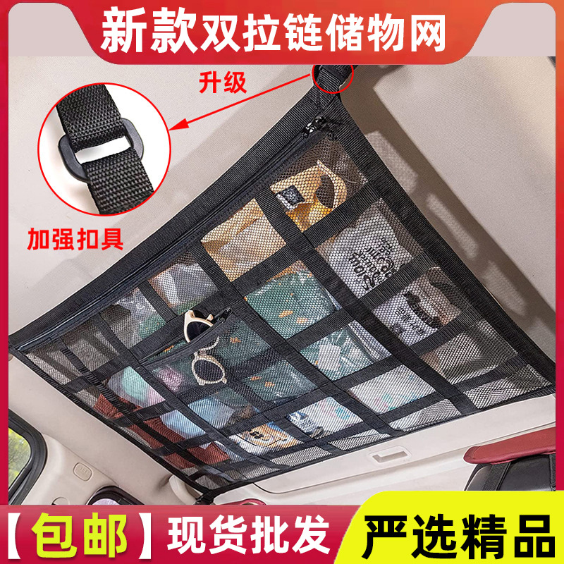 自驾游必备车顶棚收纳袋汽车顶棚置物袋车载车顶网兜SUV车顶货网