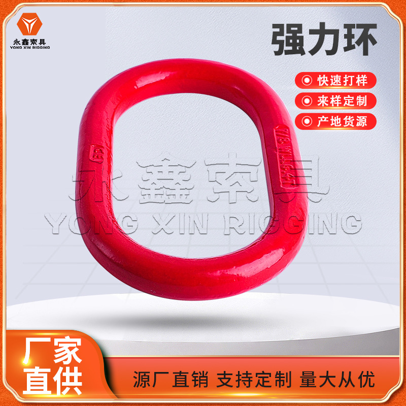 厂家供应永鑫吊环合金钢起重强力环 吊索具 强力环链条索具配件