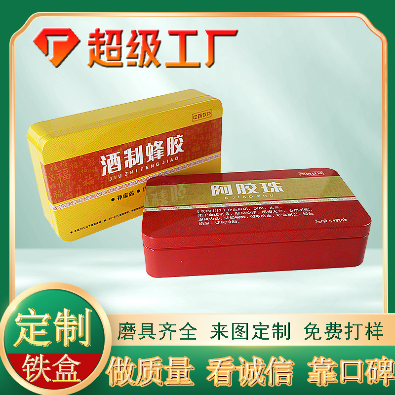 长方形马口铁盒食品金属包装铁盒酒制蜂胶中药保健品包装铁盒定制