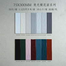���������䳤���ֹ�ש75X300mm������͹��ǽשģ����ϵ���ֻ�����
