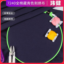 新款刺绣布戳针绣布手工diy十字绣全棉藏青色布块民族风专用手绣