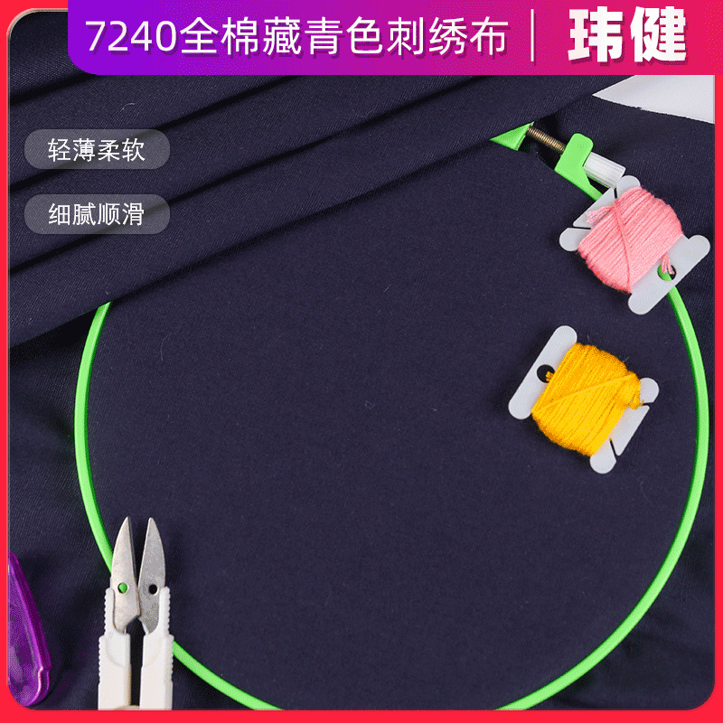 新款刺绣布戳针绣布手工diy十字绣全棉藏青色布块民族风专用手绣