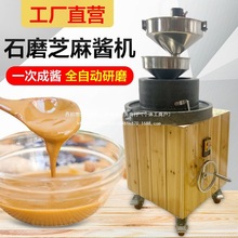 芝麻酱电动石磨花生酱机青石麻石低噪音品质全铜全自动水磨机商用