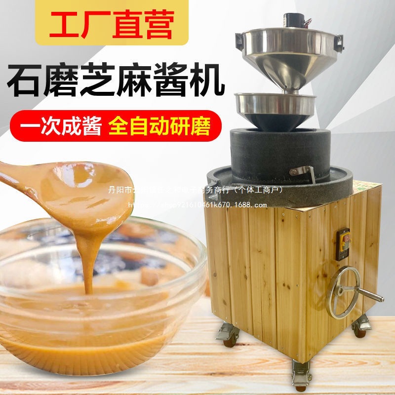 芝麻酱电动石磨花生酱机青石麻石低噪音品质全铜全自动水磨机商用