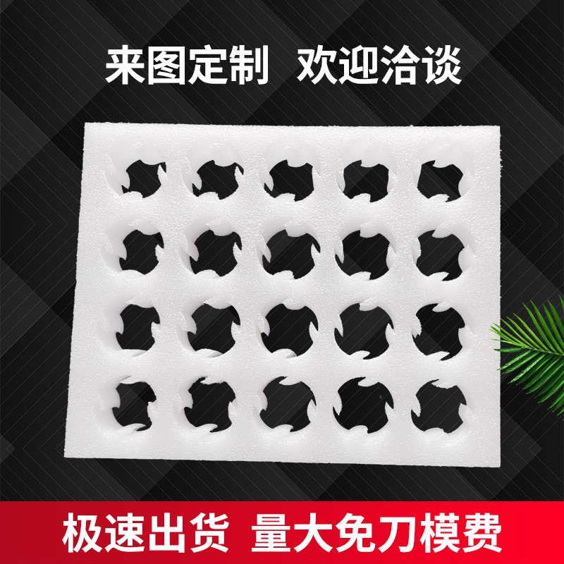 厂家直供 珍珠棉鸡蛋托水果拖减震防碎打孔内衬快递物流包装材料