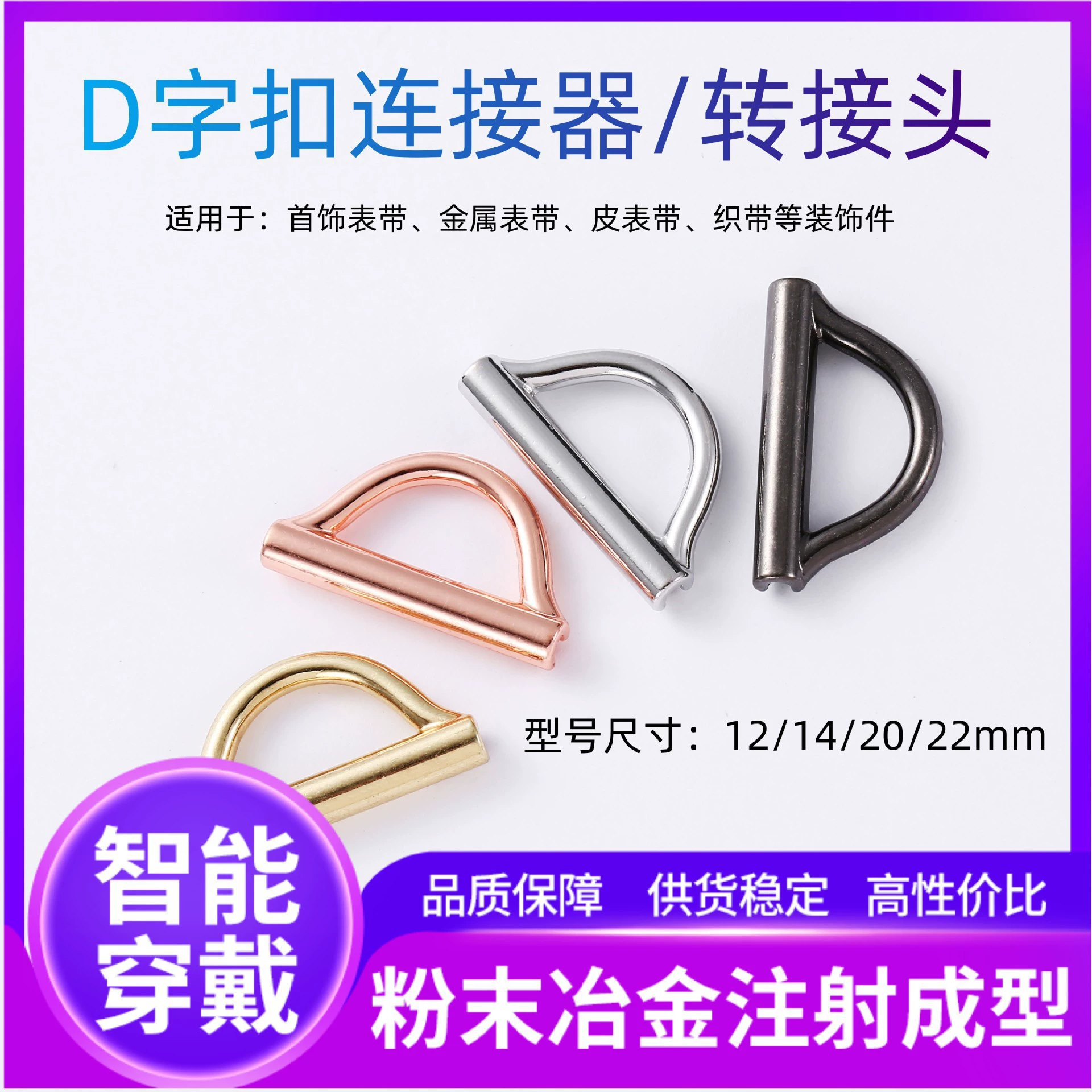 D-образная застежка металлический переходник для ручной работы лент личный DIY ювелирные изделия ремешок разъем 14/20/22mm