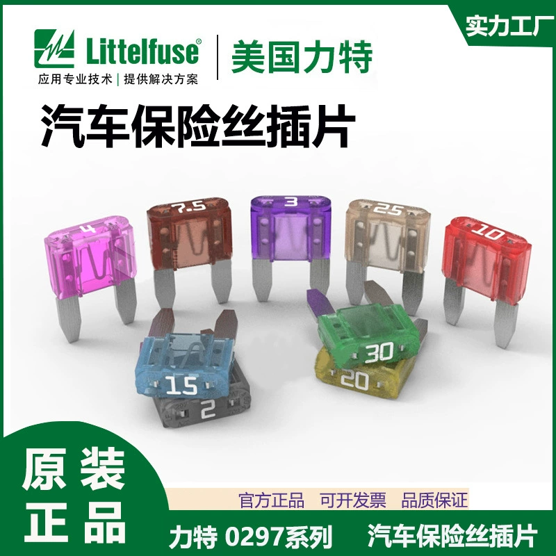 Предохранитель Littelfuse 0297, 32 В, небольшой автомобильный предохранитель 4A5A7.5A10A15