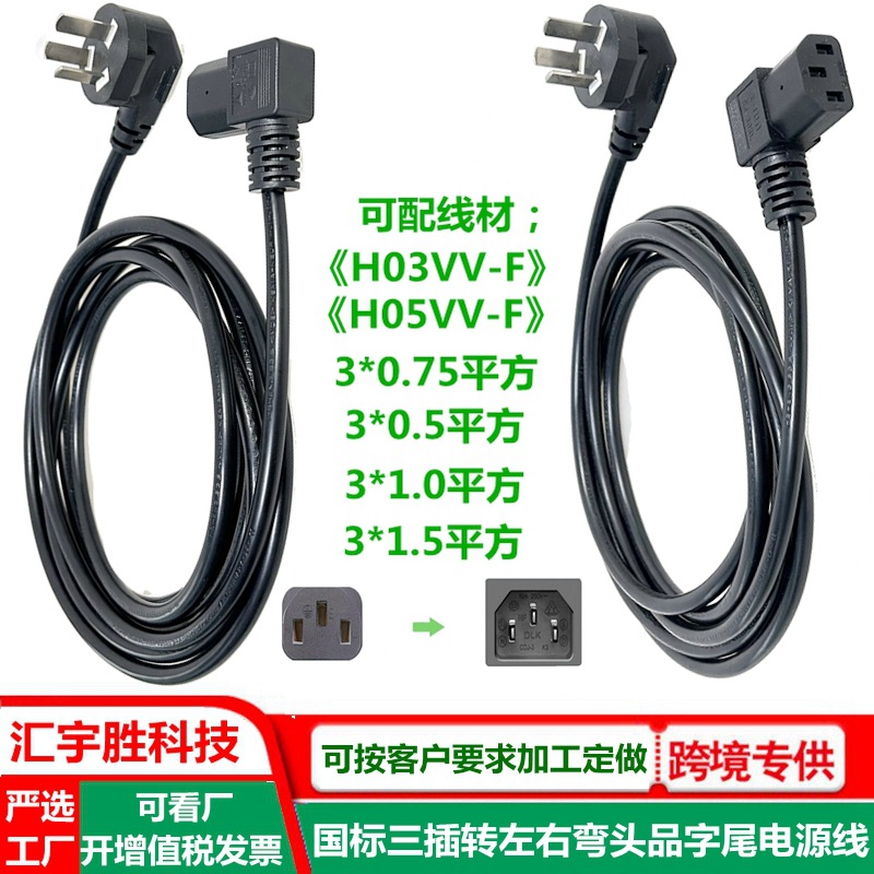 品字尾左弯电线插头国标90°弯头三插右湾品字头电脑电饭煲电源线