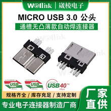 �S�Ҷ���SMT�NƬʽ����ʽUSB 3.0�B���� micro USB 3.0���^�B����