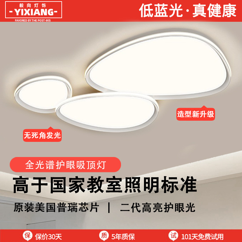 Lámpara de techo de sala de estar, lámpara de Guangdong Zhongshan, lámpara principal de guijarros de atmósfera simple moderna, nueva lámpara de nube 2025