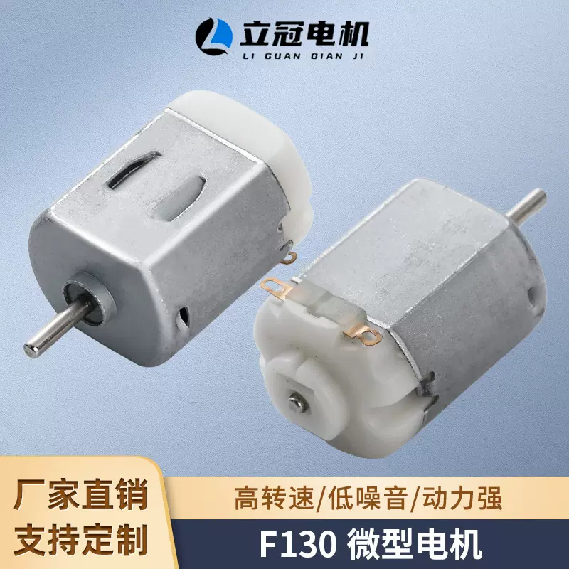 厂家批发F130微型电机太阳帽振动马达玩具迷你风扇剃须刀直流电机