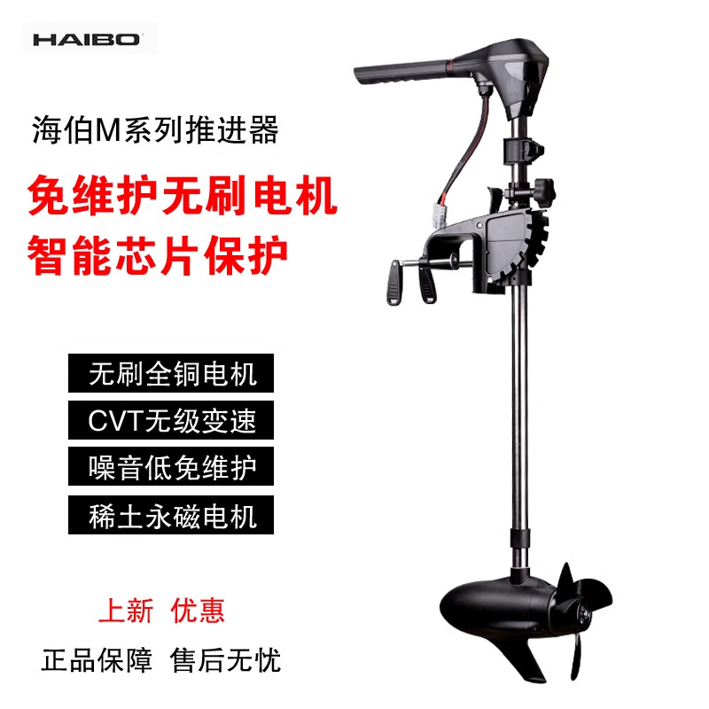 Hai Bo Electric Thruster Rubber Boat Assault Boat Marine Motor Propeller 12V Brushless 24V Luya Outboard Motor