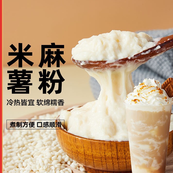 Guangxi glutinous rice hemp potato powder 1KG cold and hot pre-mixed powder catering milk tea raw materials commercial