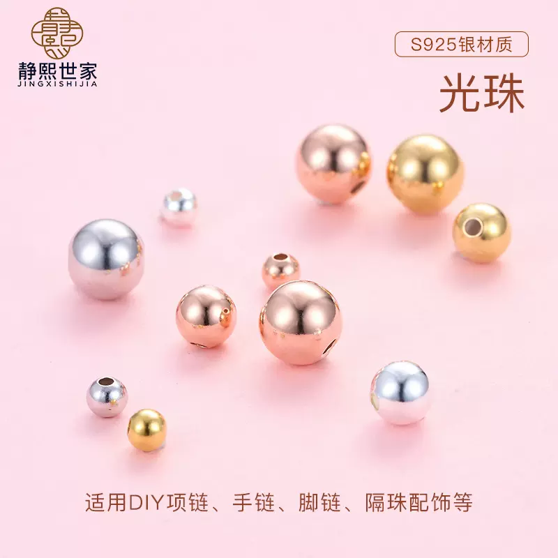 静熙S925纯银光珠散珠DIY饰品配饰手链项链串珠圆珠源头厂家批发