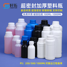 100/250/500ml/1000ml毫升试剂瓶样品瓶空瓶加厚hdpe塑料瓶分装瓶