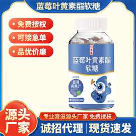 回春集蓝莓叶黄素酯软糖60克贴 牌订 制代 工O EM源头厂家