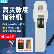上海铠工KG 276/2高灵敏ST-30C手持式检针器服装衣物探铁仪检针机