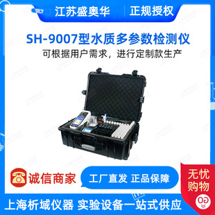 Jiangsu SHeng Aohua SH-9007 Type Handheld Water Quality Multi-parameter Detector