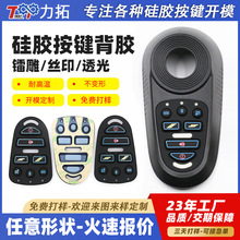 定制喷油镭雕硅胶按键贴单面背胶遥控器高弹导电数字轻触开关按键
