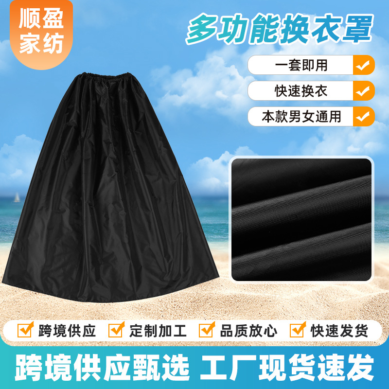 加工定制 户外多功能更衣罩 遮挡神器海边便携简易帐篷轻量