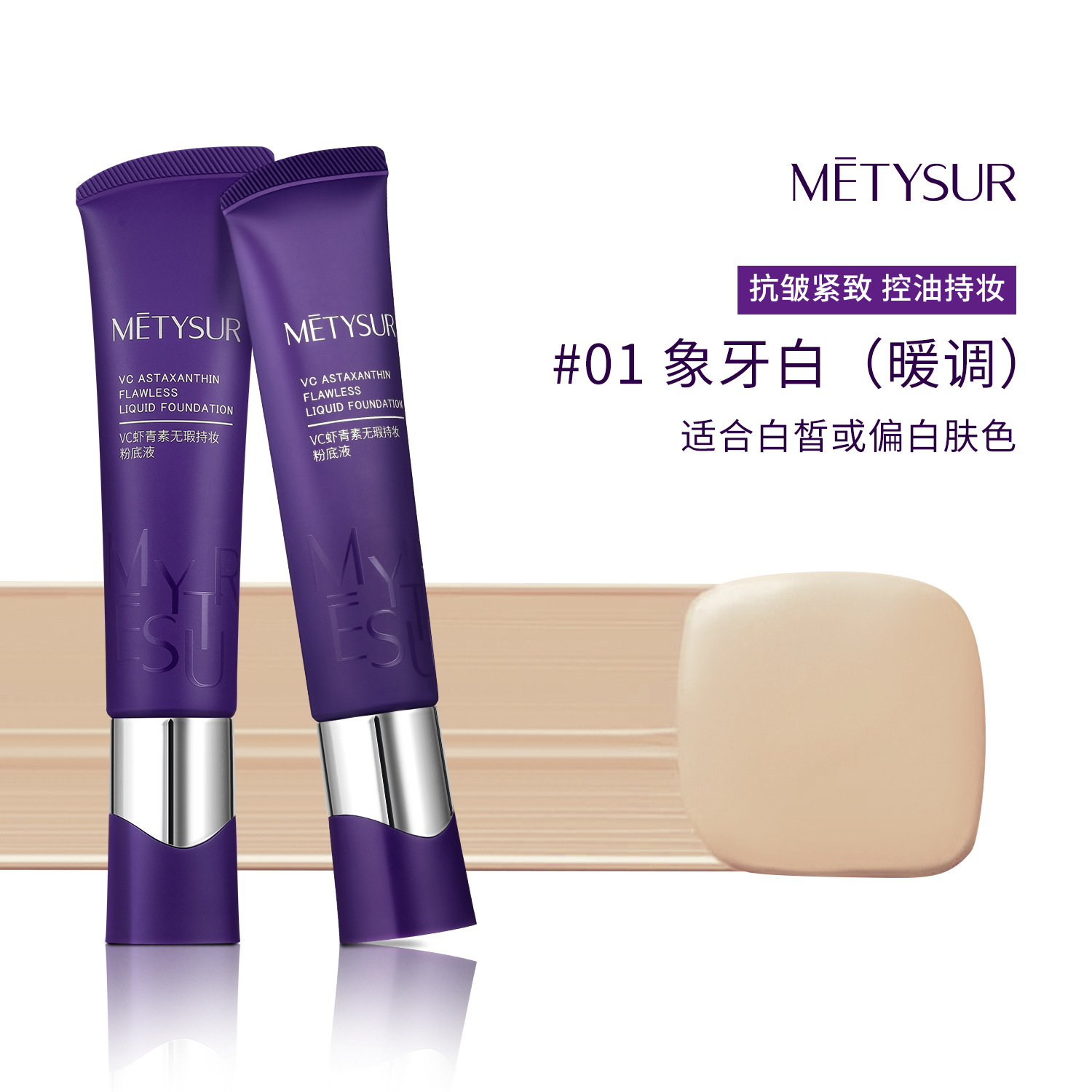 VC astaxantina impecable base de maquillaje líquido de maquillaje sin polvo de sensación de post humedecido anti-acné brillante crema de polvo