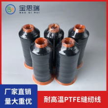 厂家供应PTFE缝纫线 聚四氟乙烯耐高温缝纫线四氟线500D单线