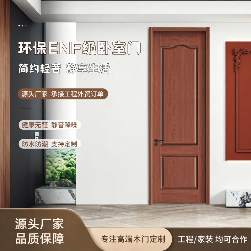 New Chinese-style formaldehyde-free, paint-free bedroom door, sound-insulating solid wood composite interior door for home use, eco-friendly door for apartments and hotels
