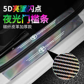 新款汽车门槛保护条5D闪点夜光门槛条后备箱防护条防污防踩防刮贴