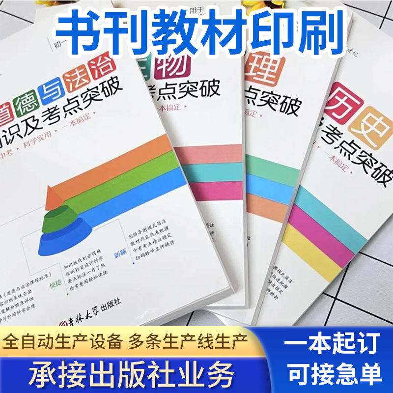 书籍书本杂志印刷辅导资料培训教材打印彩色黑白书刊漫画图书印刷