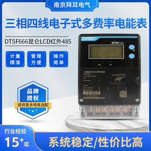 �����ľ����ʽ���M����ܱ�DTSF666LCD�t��485���ⷿ������ܱ�