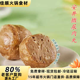 安井撒尿肉丸5斤装关东煮火锅冒菜麻辣烫串串烧烤食材火锅必选