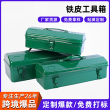 厂家批发绿色铁皮工具箱 五金工具箱 铁皮加厚五金收纳工具箱