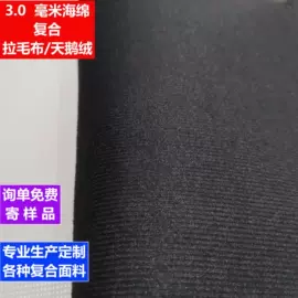 复合面料;面料加工定制;辅料加工定制