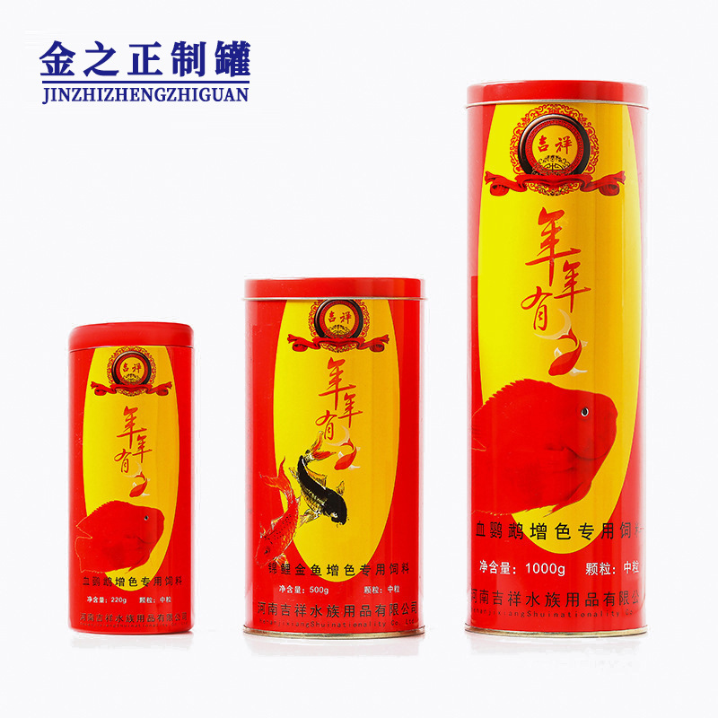 圆形铁罐金龙鱼饲料金属罐铁盒锦鲤血鹦鹉鱼食来图印刷鱼食专用罐