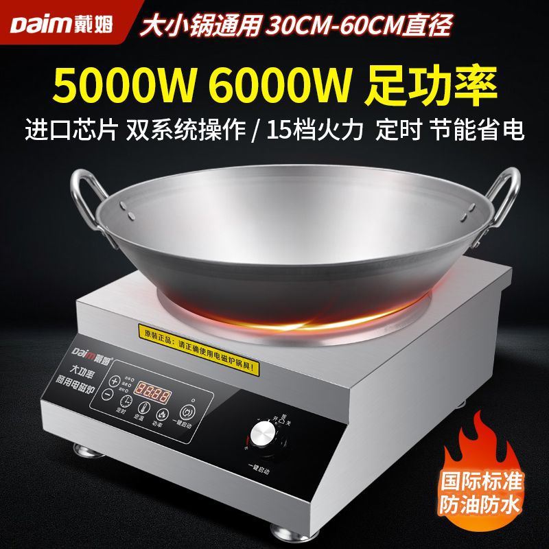 Estufas electromagnéticas comerciales 5000W de alta potencia, nuevos tipos de estufas domésticas 3500W de fuego fuerte, 6000W de salsa de salsa eléctrica, restaurante