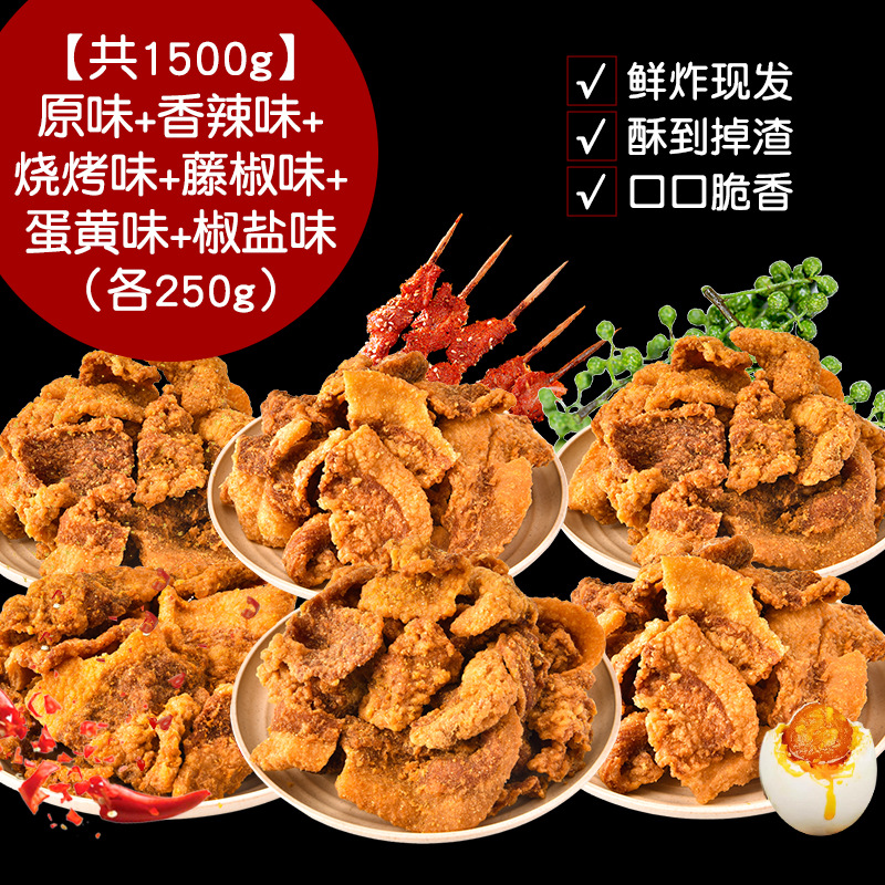 큰 부분 [총 1500g] 오리지널 맛 + 매운 맛 + 바비큐 맛 + 포도 고추 맛 + 계란 노른자 맛 + 소금 후추 맛 (각 250g).。-라드 잔류물