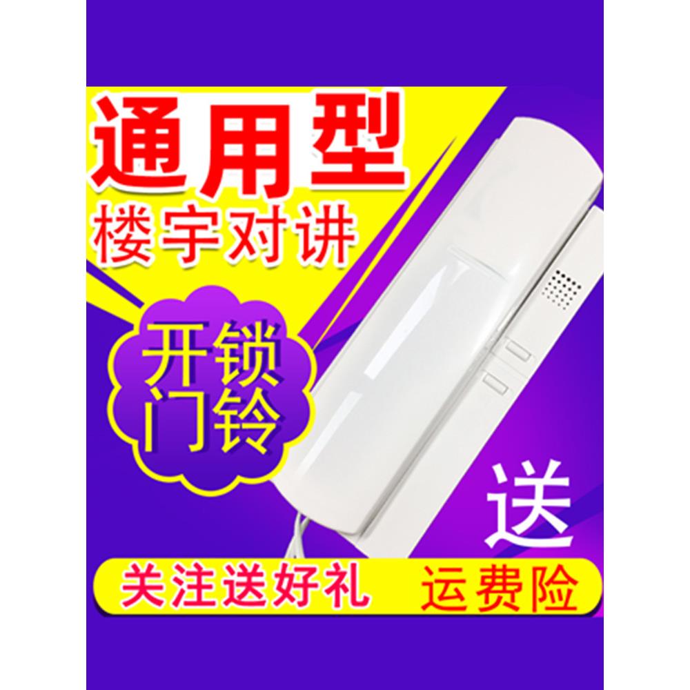 楼宇门对讲电话机门禁室内机单元门门铃楼道通用家用可视开锁分机