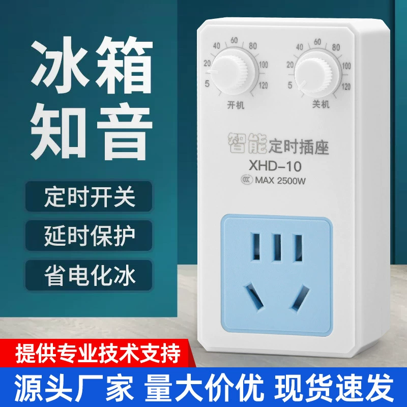 Холодильник Интеллектуальный термостат Временная розетка морозильная камера интеллектуальный энергосберегающий защитный переключатель таймер холодильника автоматическое отключение питания