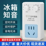 冰箱智能温控器定时插座冰柜智能节能保护开关冰箱定时器自动断电
