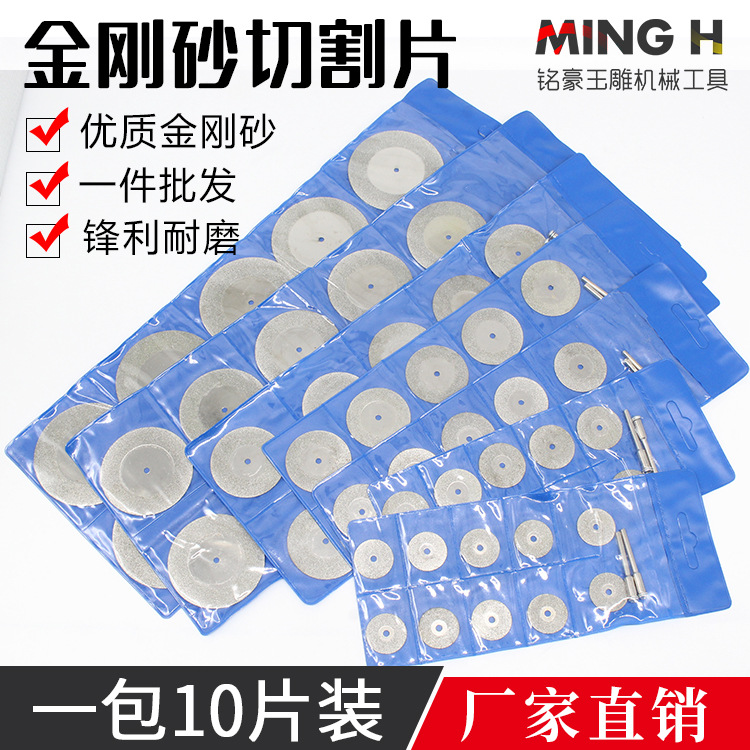 金刚砂小锯片玉石切割片翡翠瓷砖琥珀电磨小锯片美缝清缝小切片