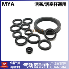 MYA气缸封无骨架小油封 丁晴氟胶U型圈 3 6/4 7/5 8 2.1 尺寸齐全