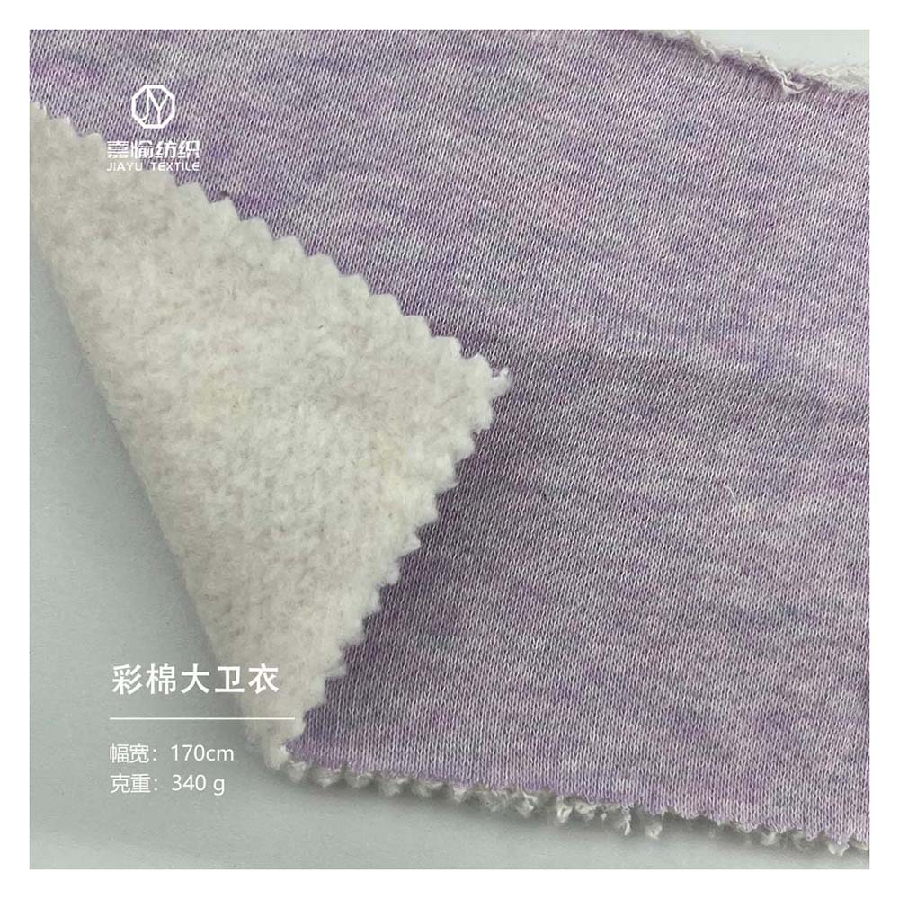 彩棉大卫衣拉毛针织面料340g加厚秋冬款韩版卫衣加绒加厚保暖面料