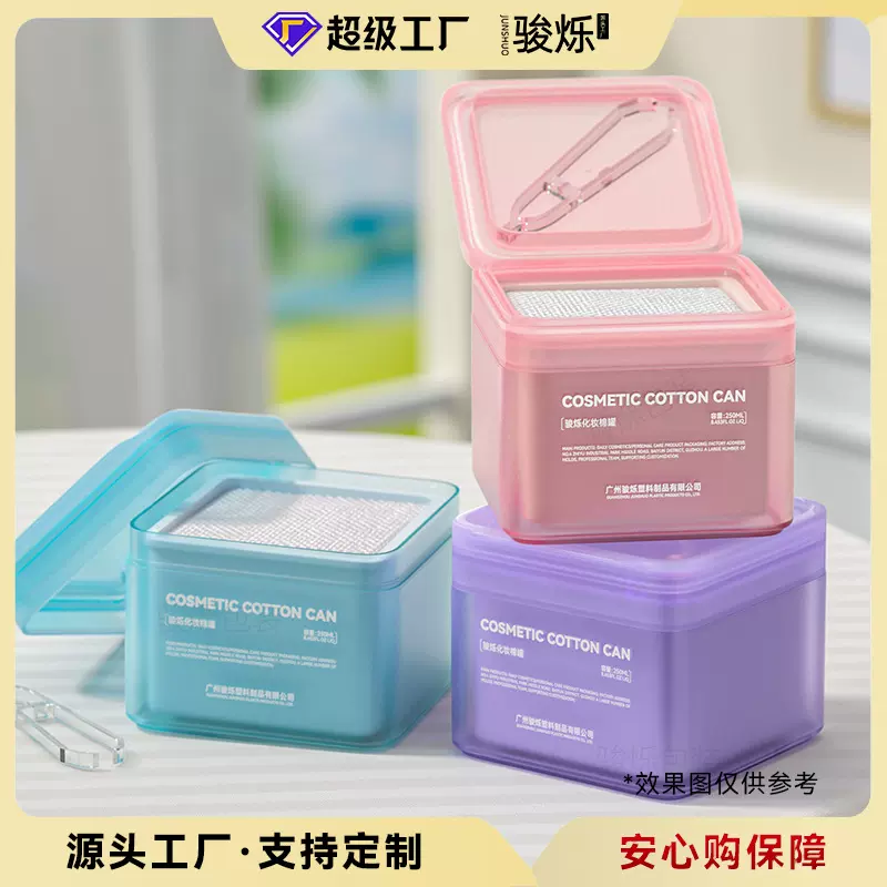 定制马卡龙色系PP材质卸妆棉罐 250ml新款方形带镊子便携化妆品罐