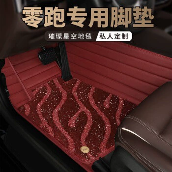 and new energy vehicle floor mats — Ayaqaltılar (Kovriklər) - take-a-photo-and-leave-a-message-with-the-car-model-and-year-double-layer-wine-red-wine-red-starry-sky-blanket