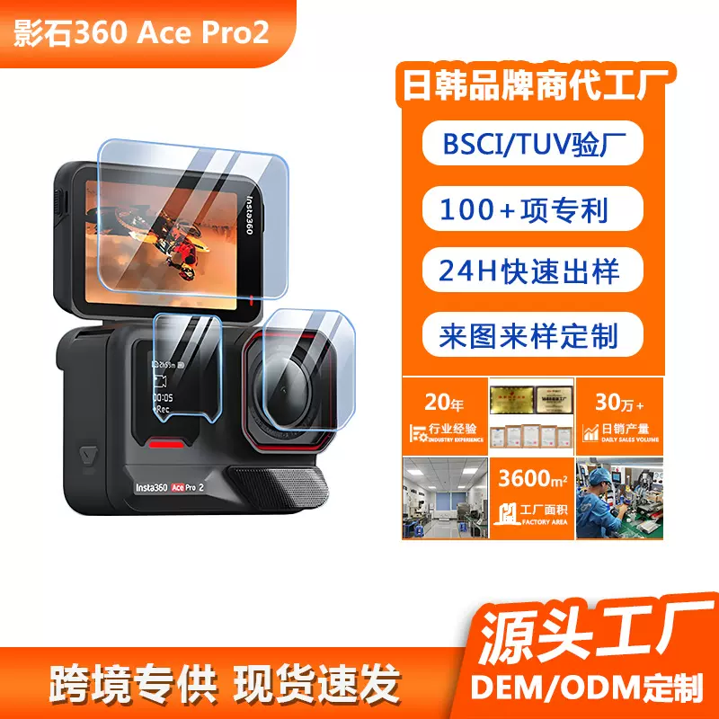 适用影石Insta360 AcePro2钢化膜360ACE保护膜运动相机镜头屏幕膜
